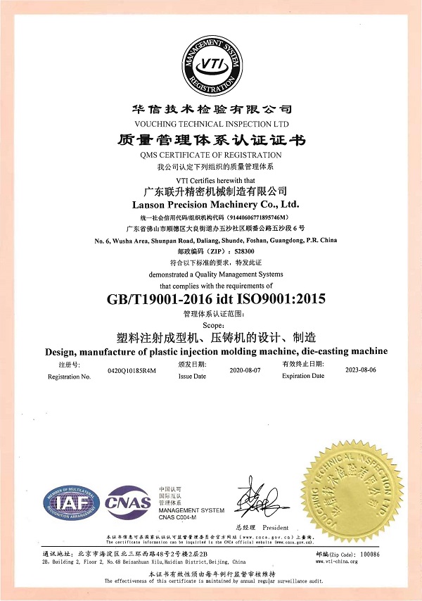 ISO certificate of injection molding machine and die casting machine 