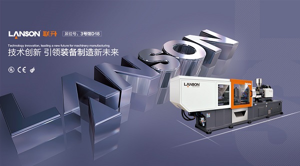 Lanson injection molding machine in exhibition