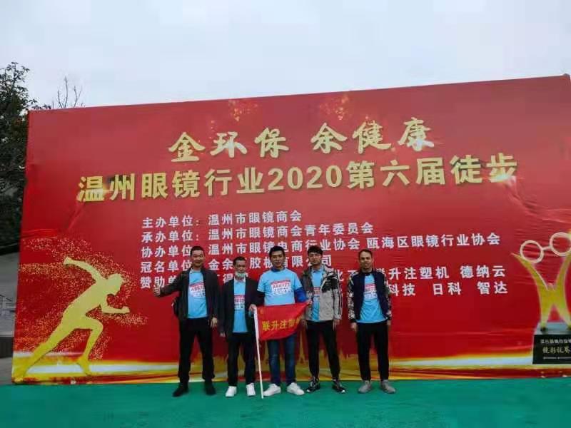 Wenzhou 2020 Glasses industrial hiking events