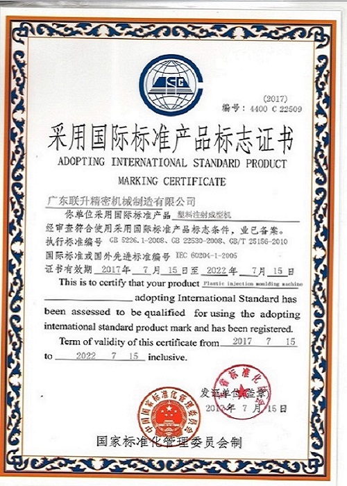 Adopting international standard product making certificate