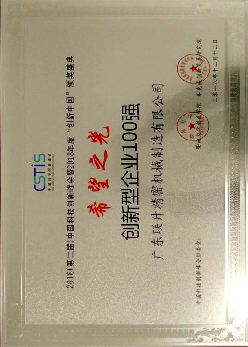 Lanson won the Top 100 Companies in China Science and Technology Innovation Summit